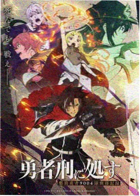 星尘纪年动画封面